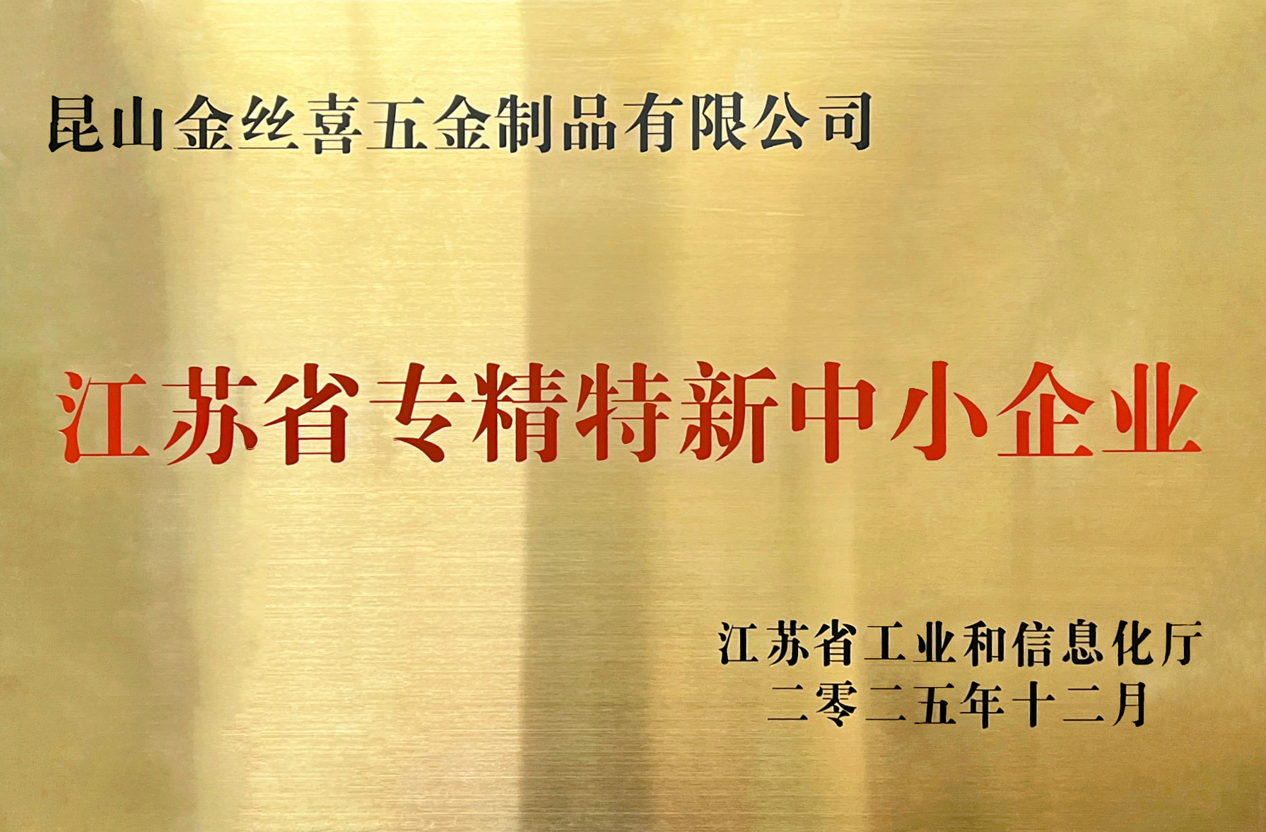 Jinsixi Metalware dianugerahkan gelaran 